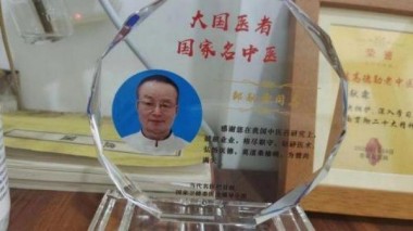 中医传国脉 岐伯济天下 记新时代医学行业领先人物—邹献霖