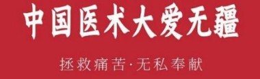 中医传国脉 岐伯济天下 记新时代医学行业领先人物—邹献霖