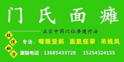 国医百科官网特别报道中医优秀传承人 门氏专治面瘫——门玉璞老师