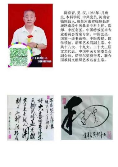 中国时代楷模——中国著名鼻炎专家代表人物