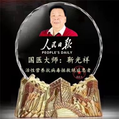 中科院增补院士候选人靳光祥：致力白血病痊愈研究为祖国献厚礼