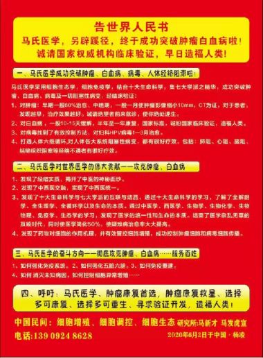 中国当代著名肿瘤中医专家——马发虎