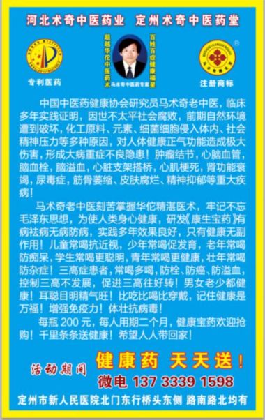 恭贺 新时代国医大师 ——马术奇 荣获国医百科官网“国医泰斗”荣誉称号