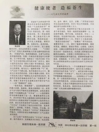 喜迎二十大·专题报道 中国当代医学创新之父—黄诚章